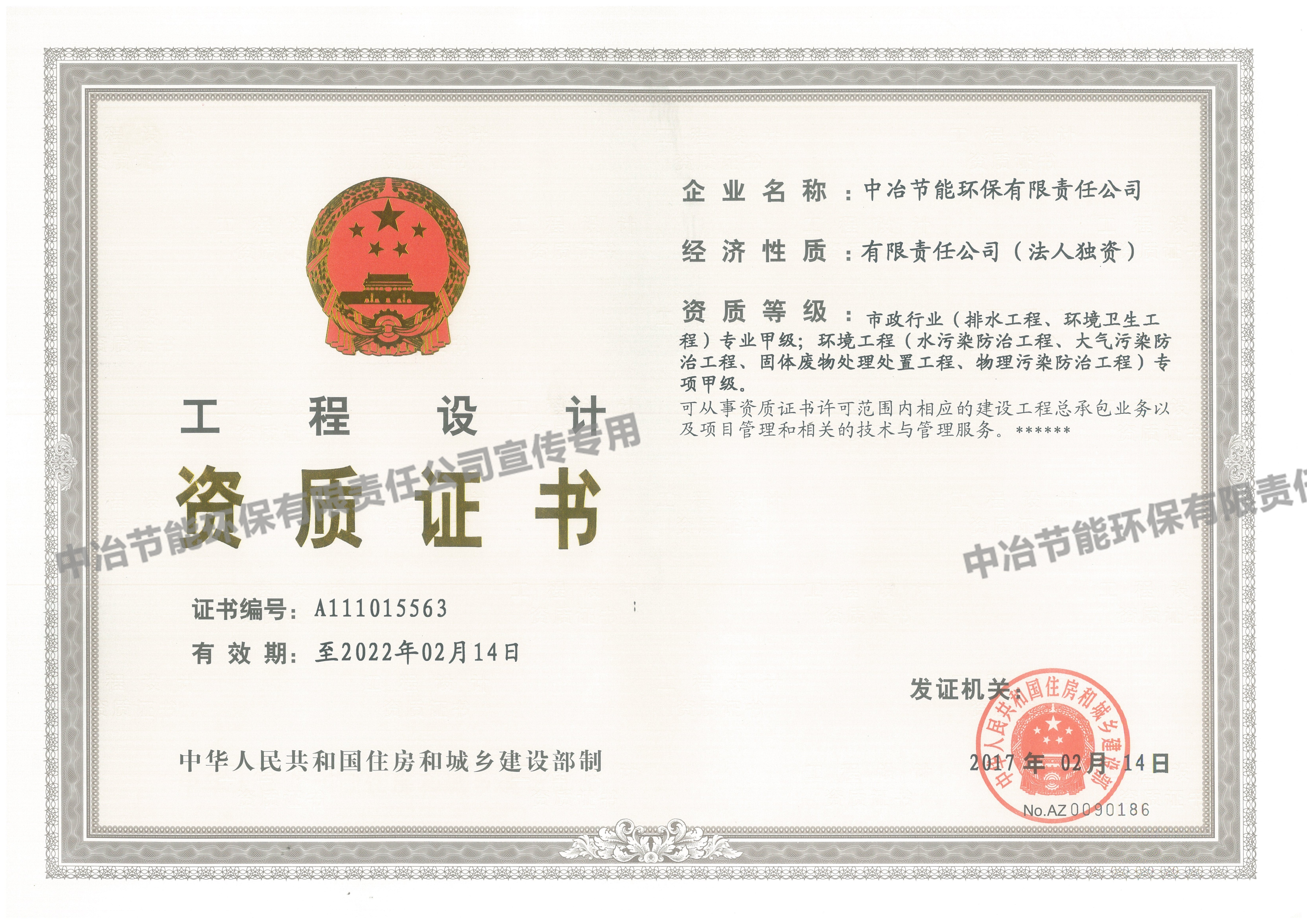 022210080806_0全套資質(zhì)_2.jpg